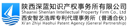 商标注册申请公司，商标转让变更代理，西安商标代理机构 - 陕西深蓝知识产权